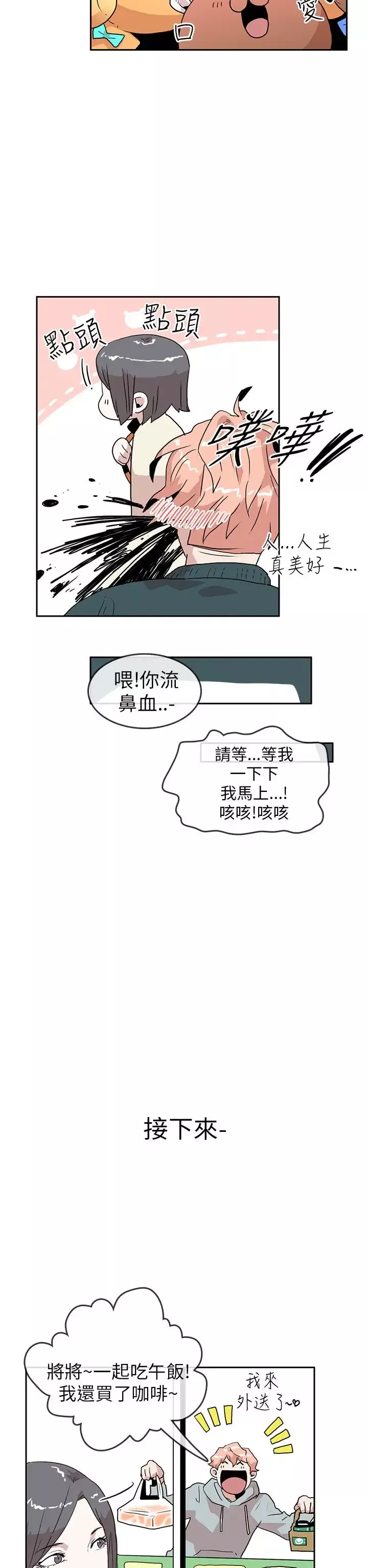 你好！冬天第19话