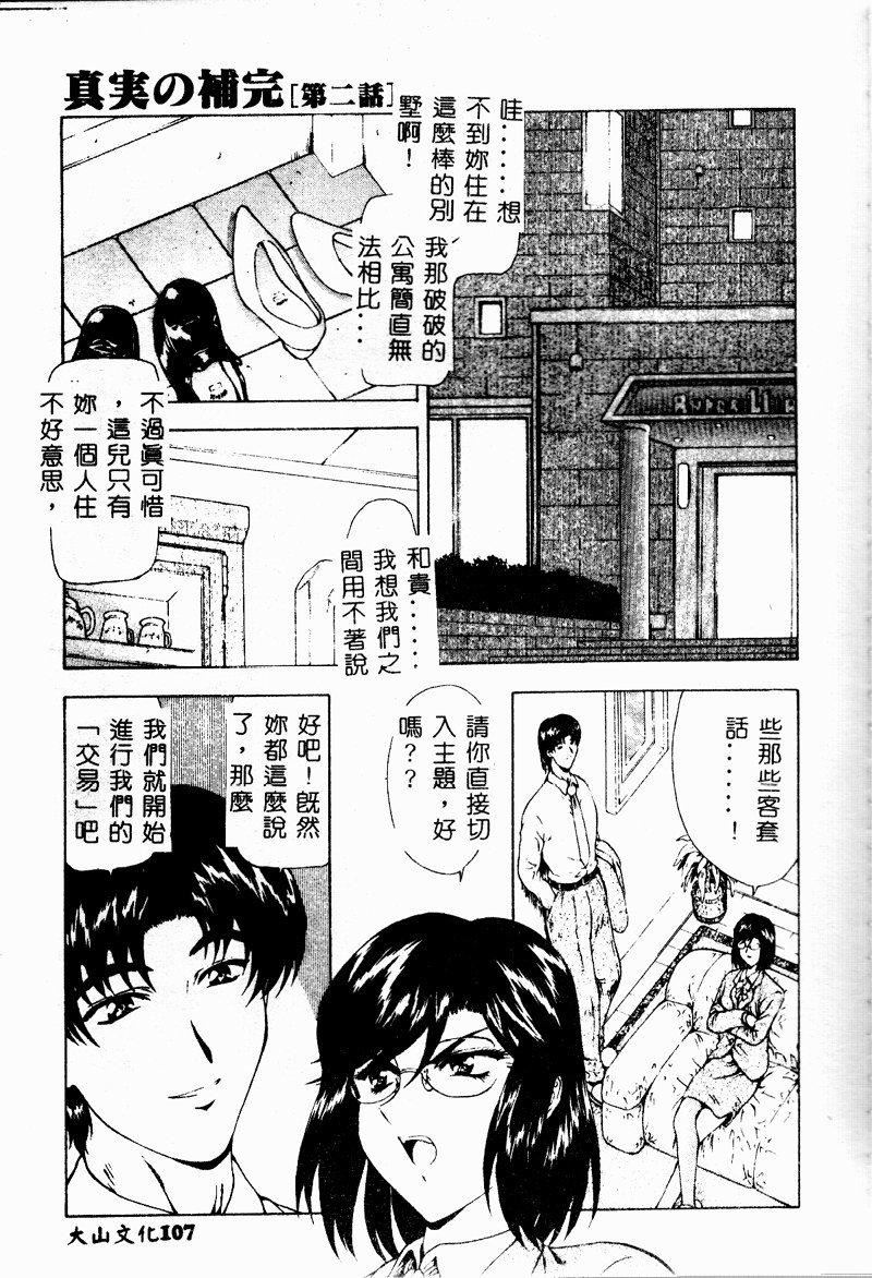 [向正义]真実の补完[中][向正义]真実の补完[中]