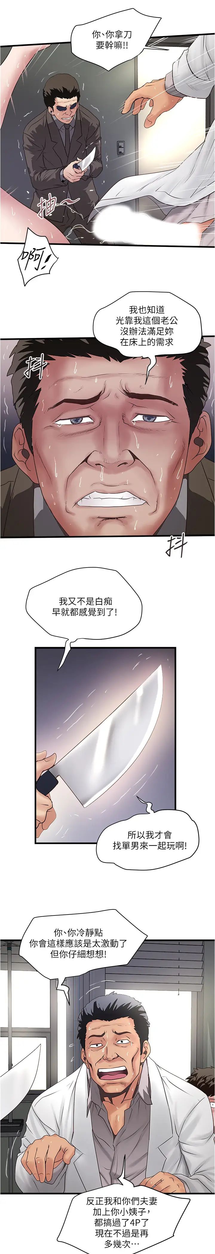 下女,初希第93话-裁日的尖叫声响彻泌尿科