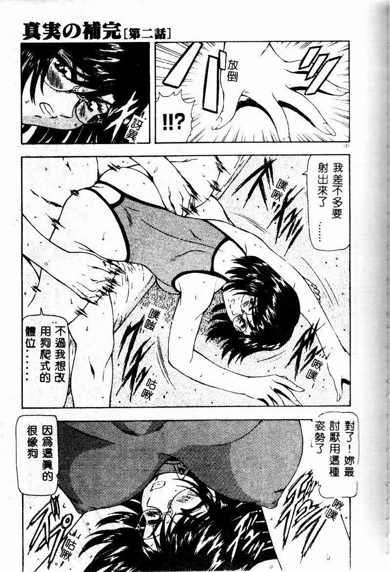 [向正義]真実の補完[中][向正義]真実の補完[中]