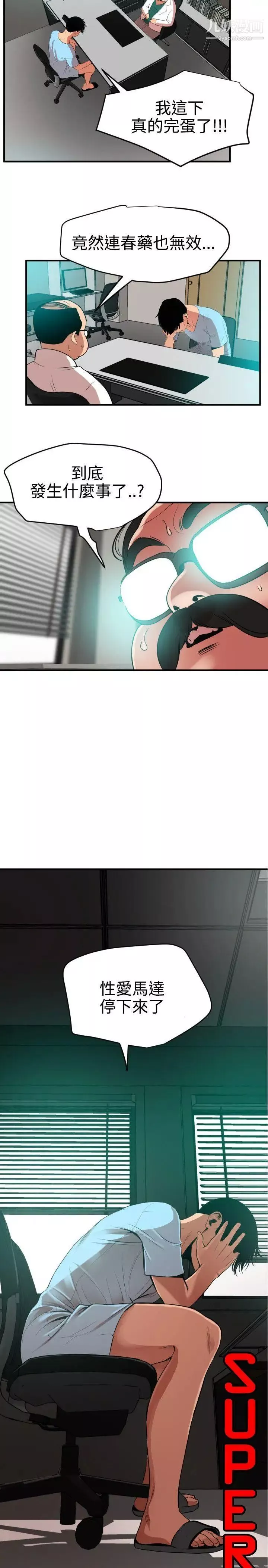 SuperDick第53話