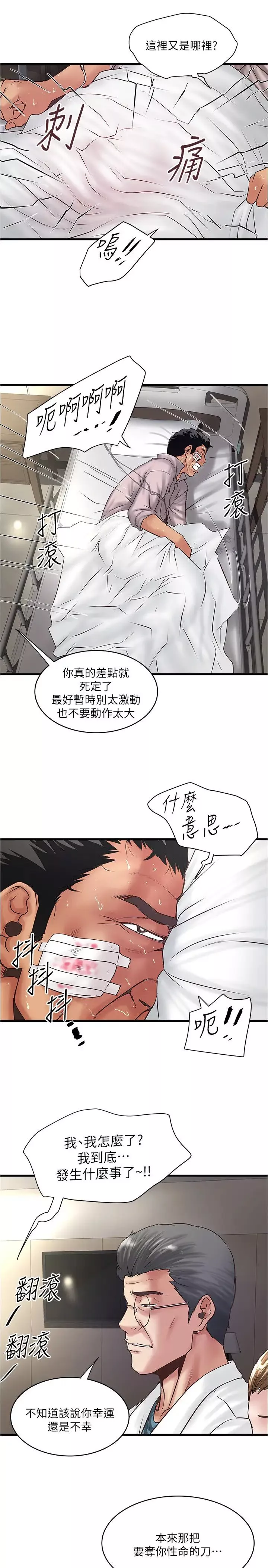 下女,初希第94話-我變成太監了…?