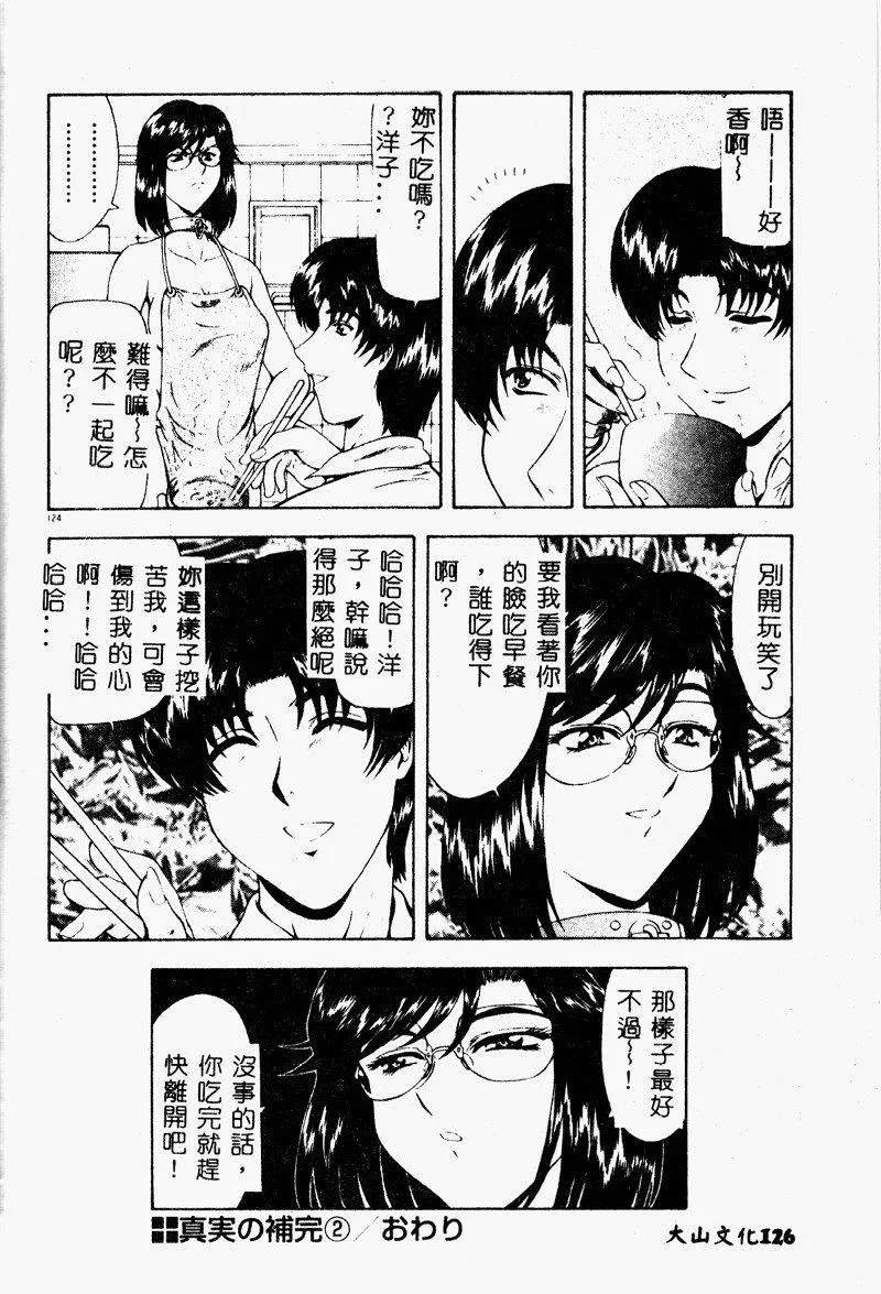 [向正義]真実の補完[中][向正義]真実の補完[中]