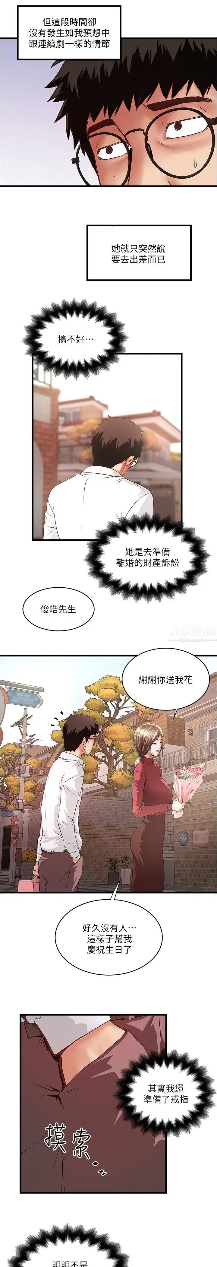 下女,初希第94话-我变成太监了…?