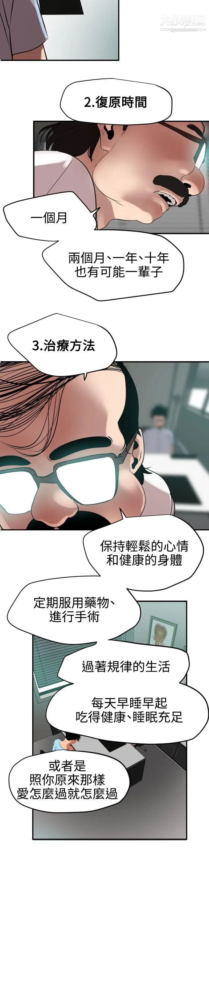 SuperDick第53话