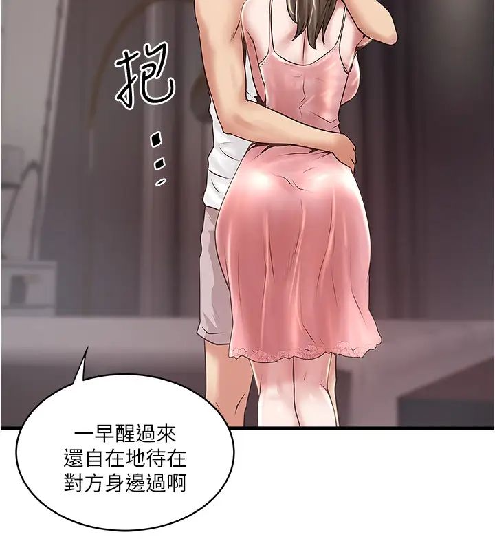 下女,初希第94话-我变成太监了…?