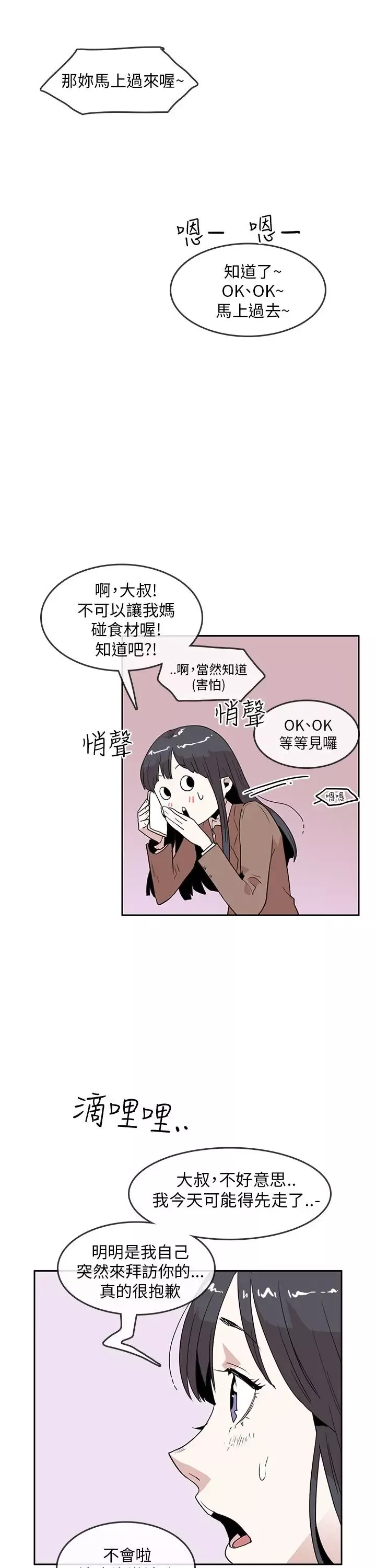 你好！冬天第20话