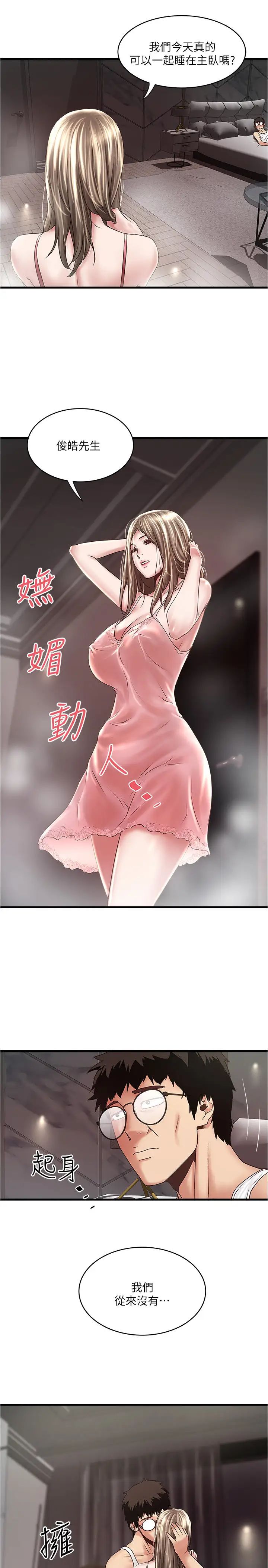 下女,初希第95话-令人震惊的最后请求