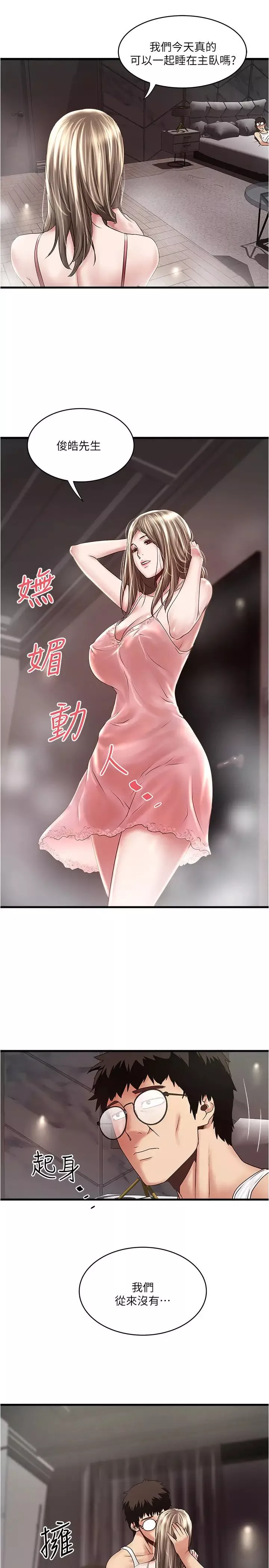 下女,初希第95話-令人震驚的最後請求