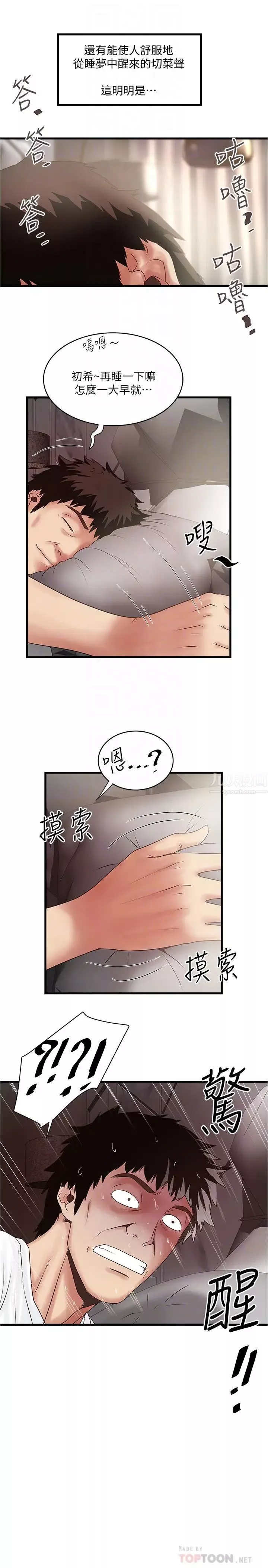下女,初希第95話-令人震驚的最後請求
