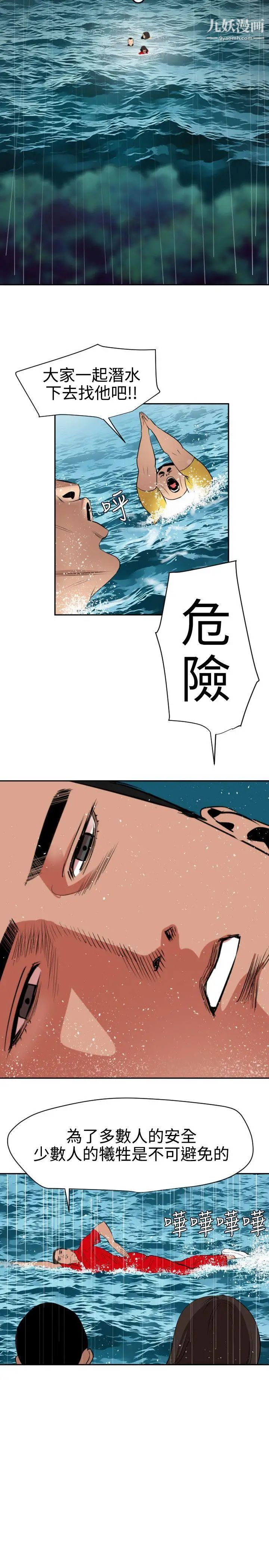 SuperDick第54话