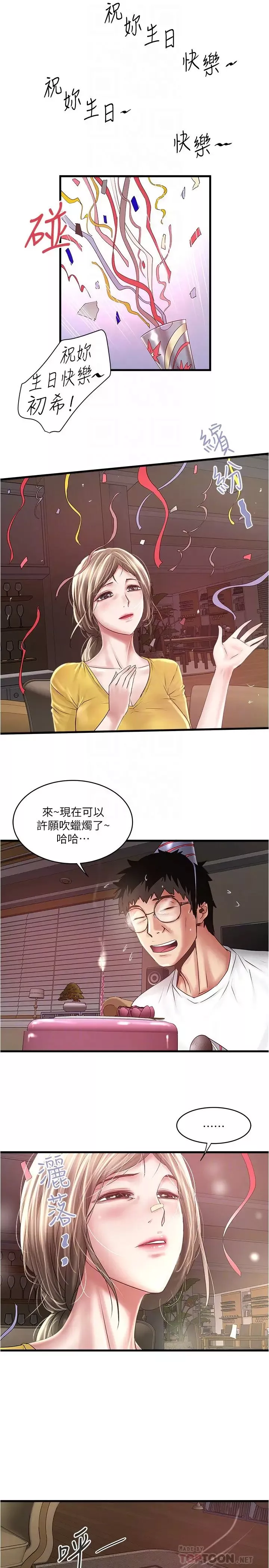 下女,初希第95話-令人震驚的最後請求