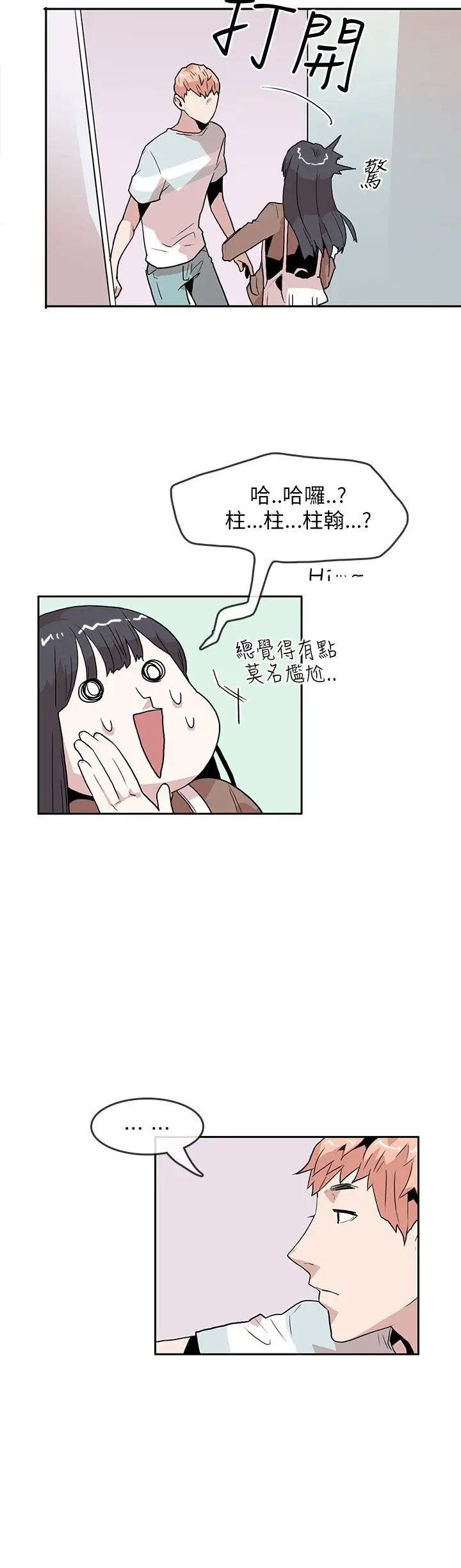 找回自我第9話