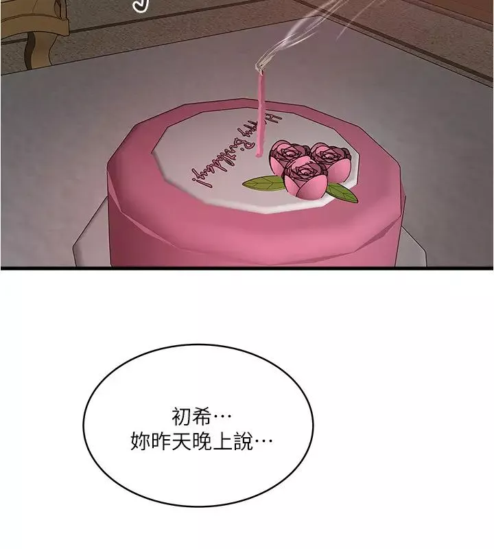下女,初希第95話-令人震驚的最後請求