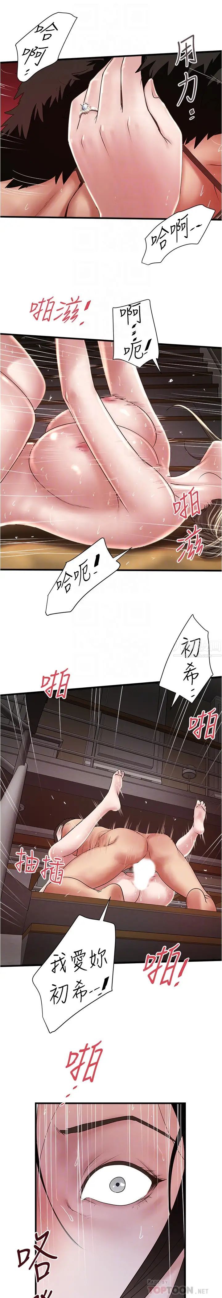 下女,初希第96話-妳也嚐嚐珍愛之物被奪走的滋味