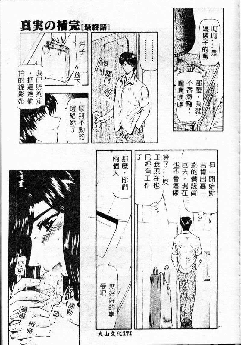 [向正義]真実の補完[中][向正義]真実の補完[中]