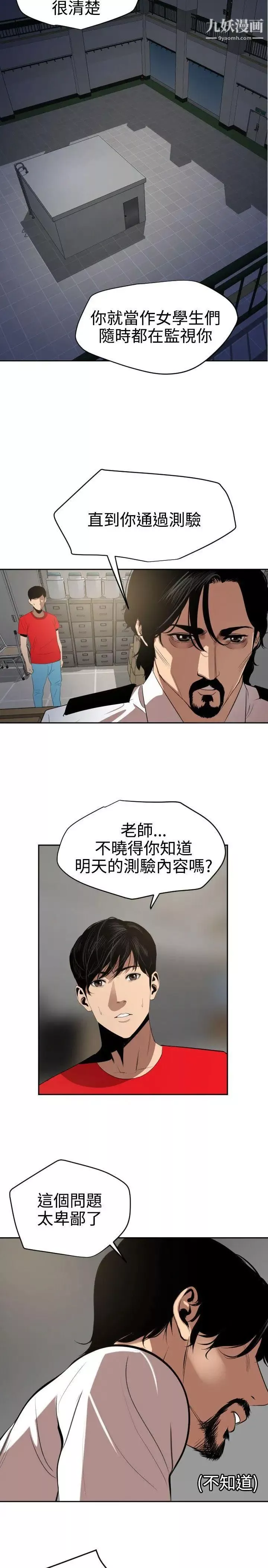 SuperDick第55話