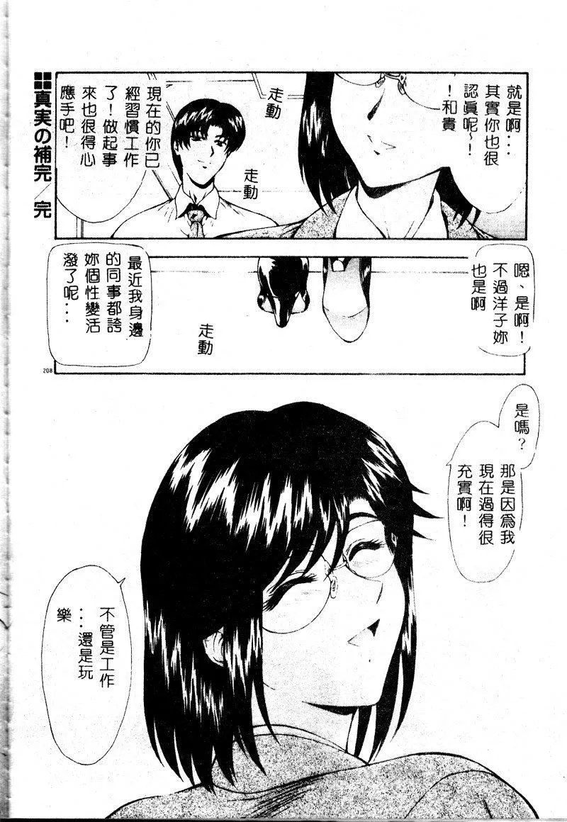[向正義]真実の補完[中][向正義]真実の補完[中]