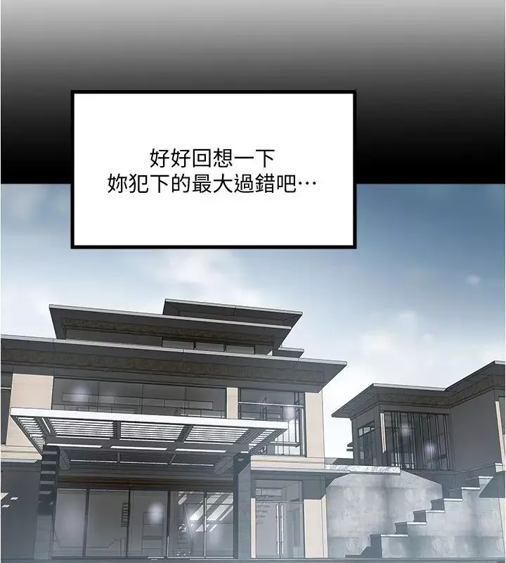 下女,初希第96話-妳也嚐嚐珍愛之物被奪走的滋味
