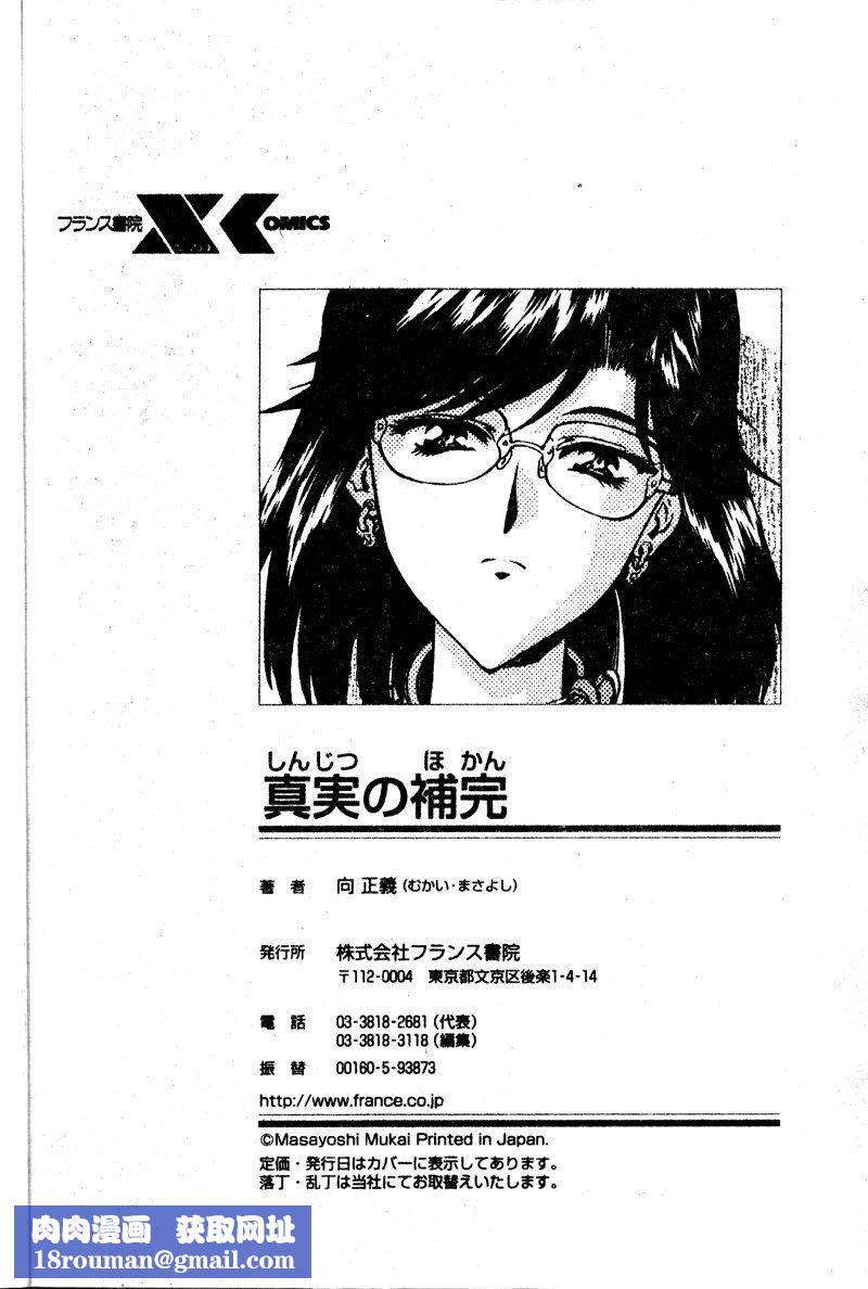 [向正義]真実の補完[中][向正義]真実の補完[中]
