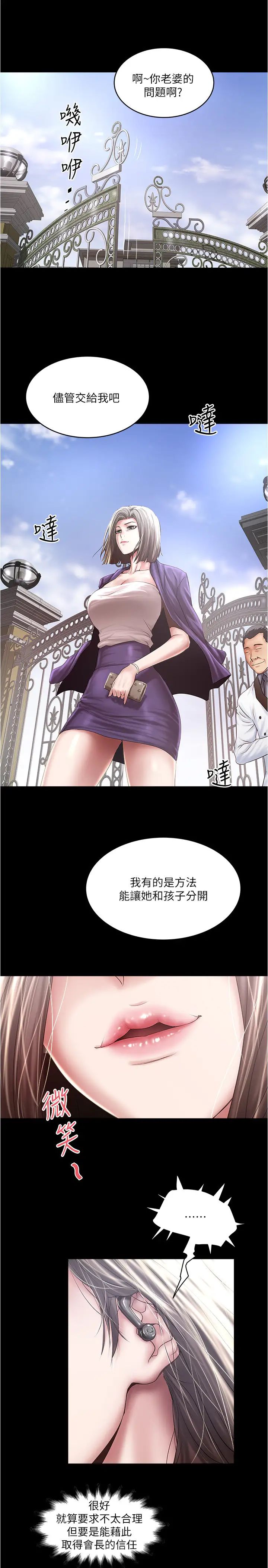 下女,初希第97话-因果轮迴的现世报