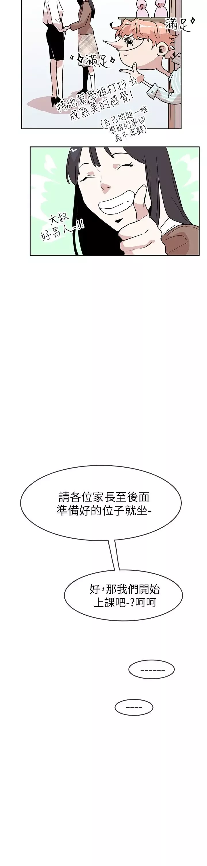 你好！冬天第23话