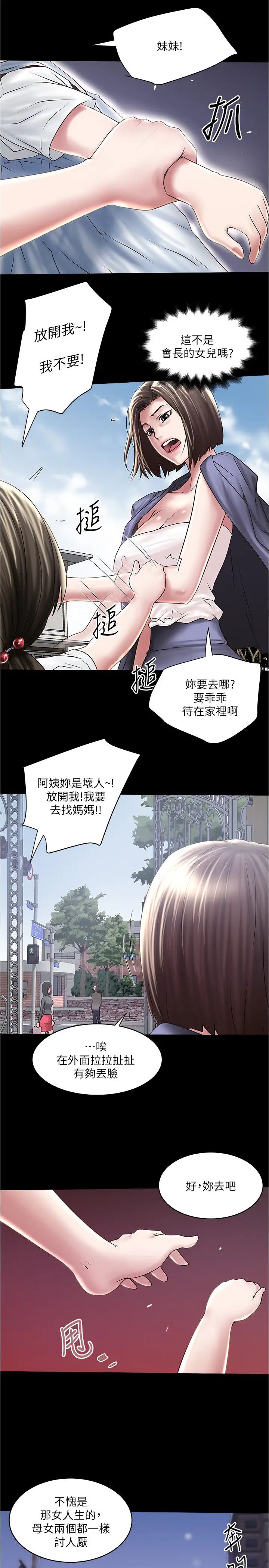 下女,初希第97话-因果轮迴的现世报