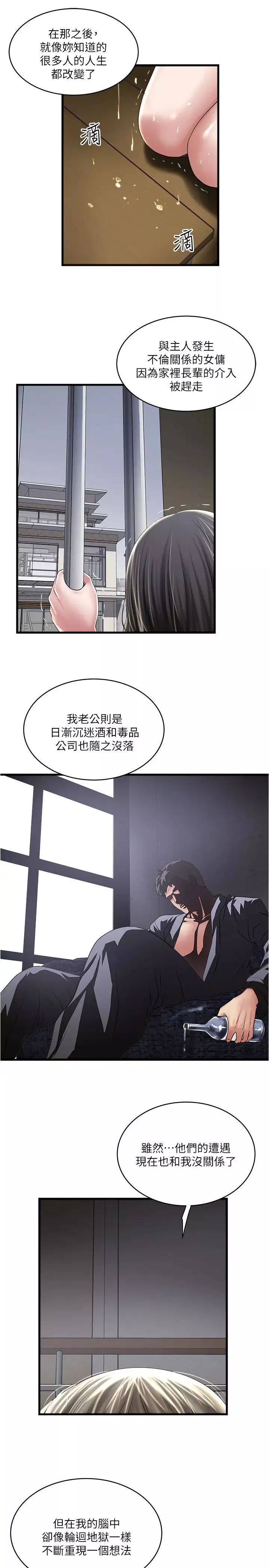 下女,初希第97話-因果輪迴的現世報