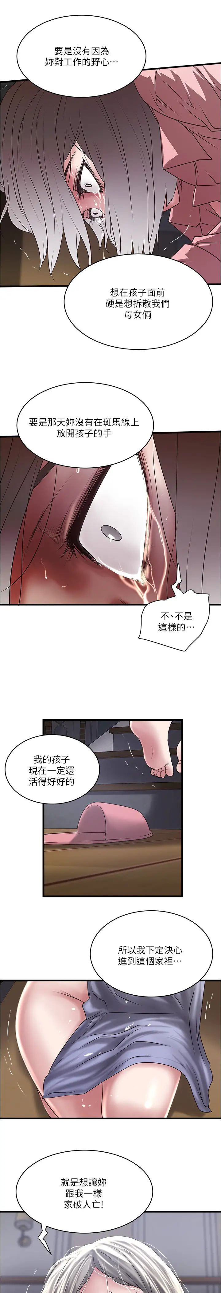 下女,初希第97话-因果轮迴的现世报