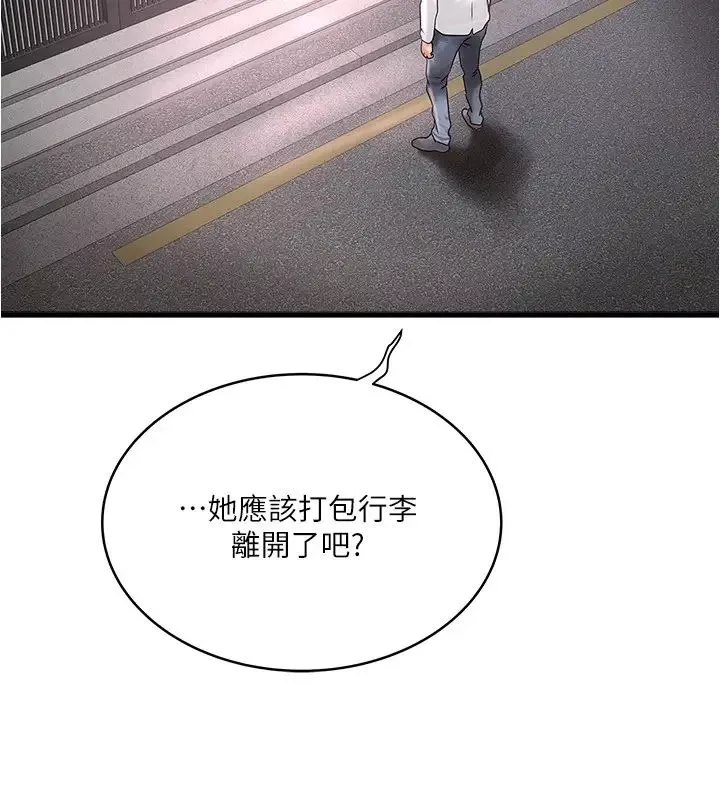 下女,初希第98話-無法回頭的抉擇