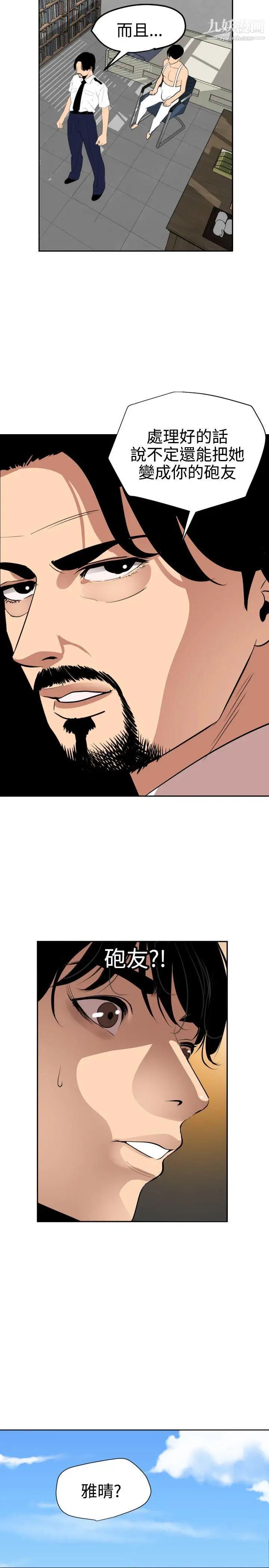 SuperDick第57话