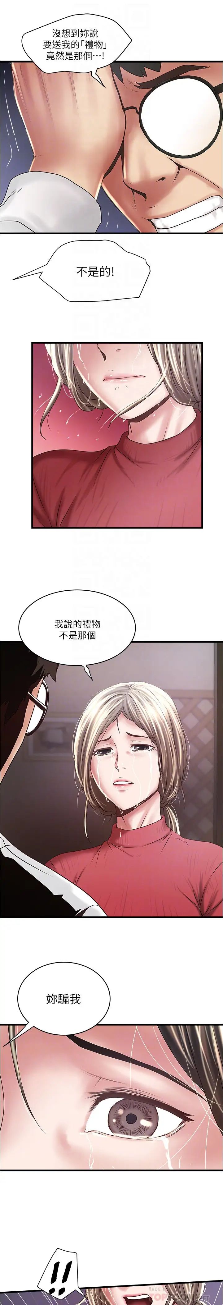 下女,初希第98话-无法回头的抉择