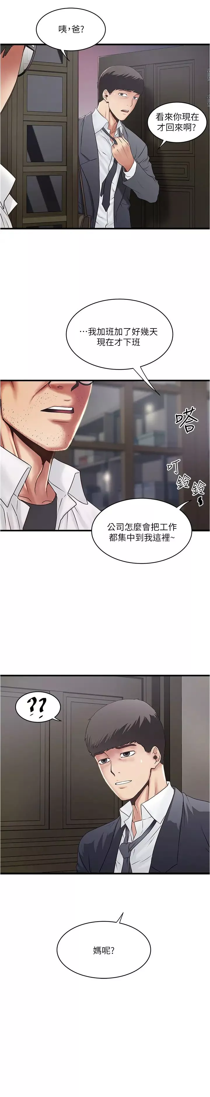 下女,初希第98話-無法回頭的抉擇