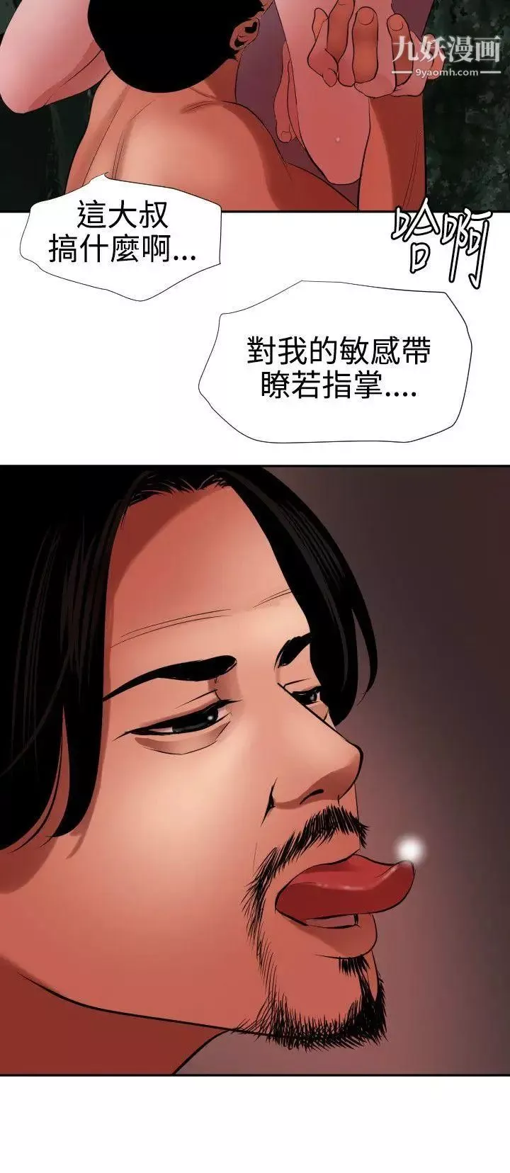 SuperDick第58話