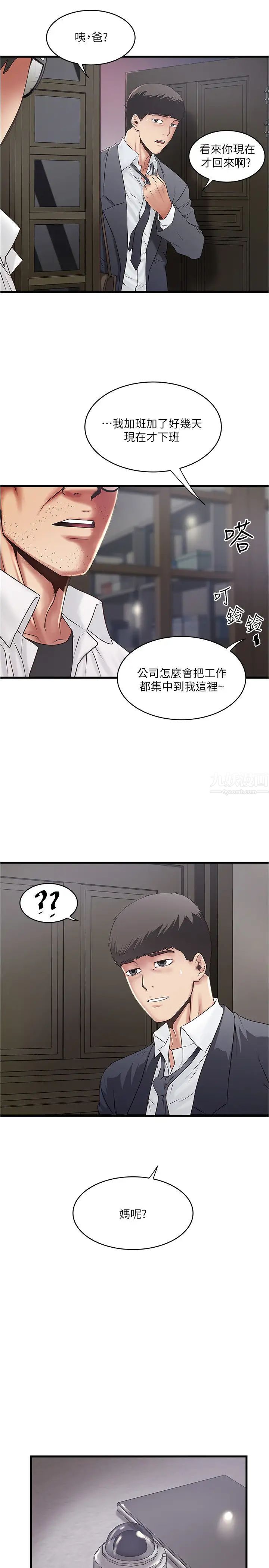 下女,初希第99话-妳不是怀孕了吗!