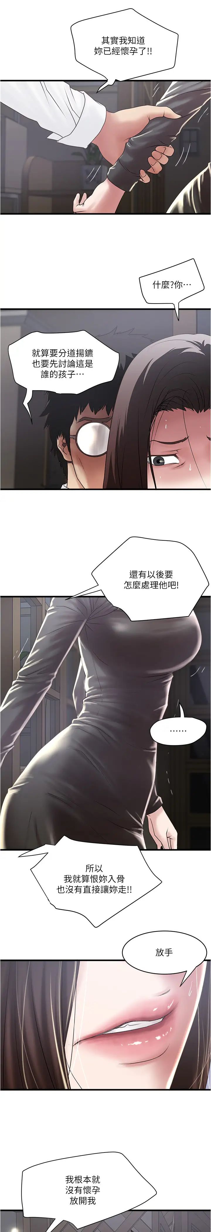 下女,初希第99话-妳不是怀孕了吗!