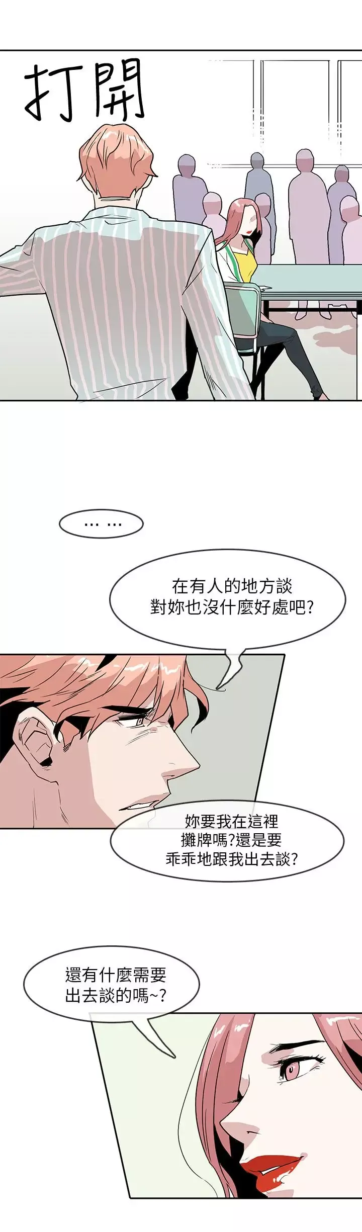 你好！冬天第26话