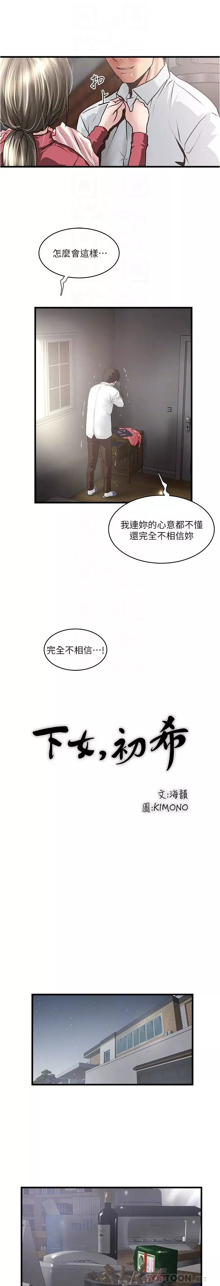 下女,初希第100話-得償所願的俊皓