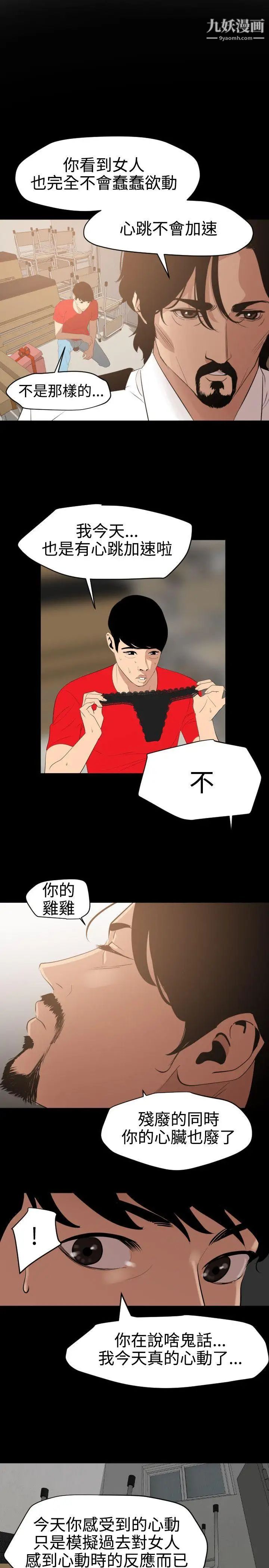 SuperDick第60话