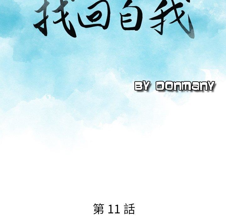 找回自我第11話