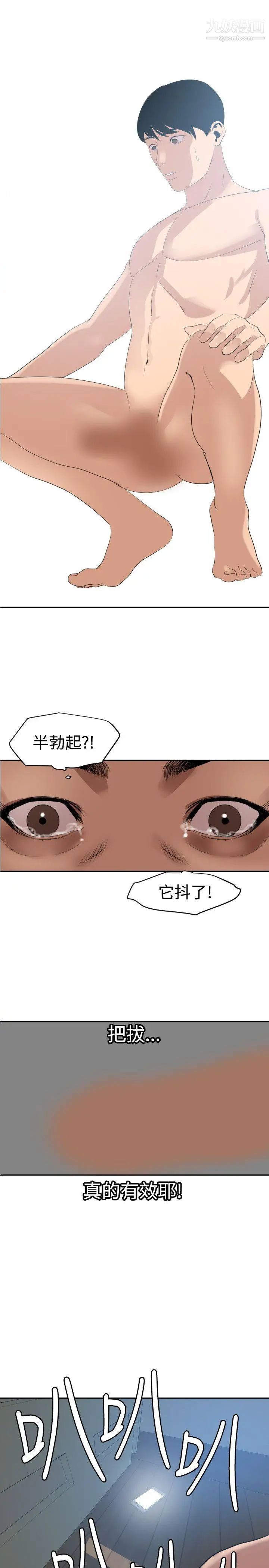 SuperDick第60话