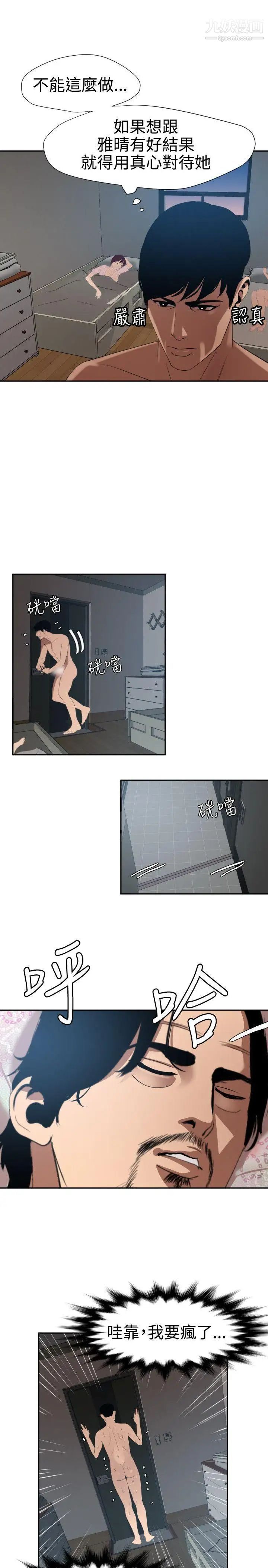 SuperDick第61话