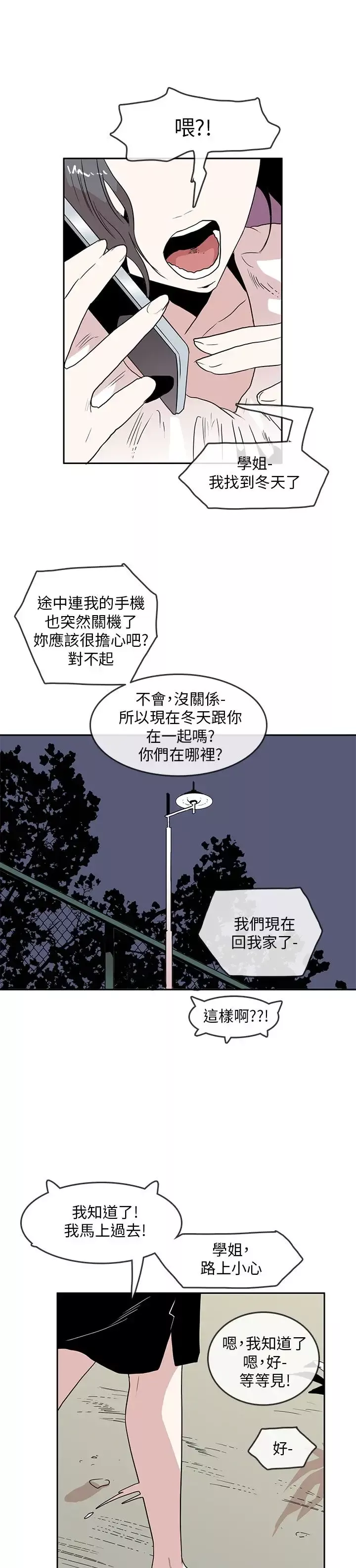 你好！冬天第28话