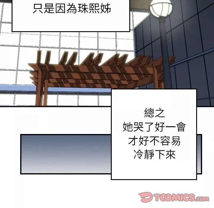 找回自我第11話