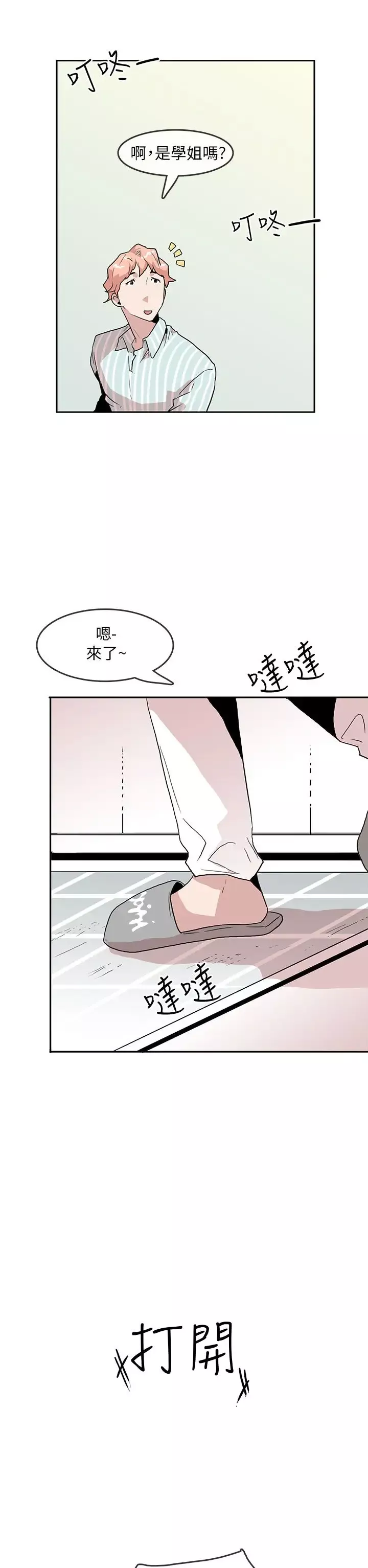 你好！冬天第28话