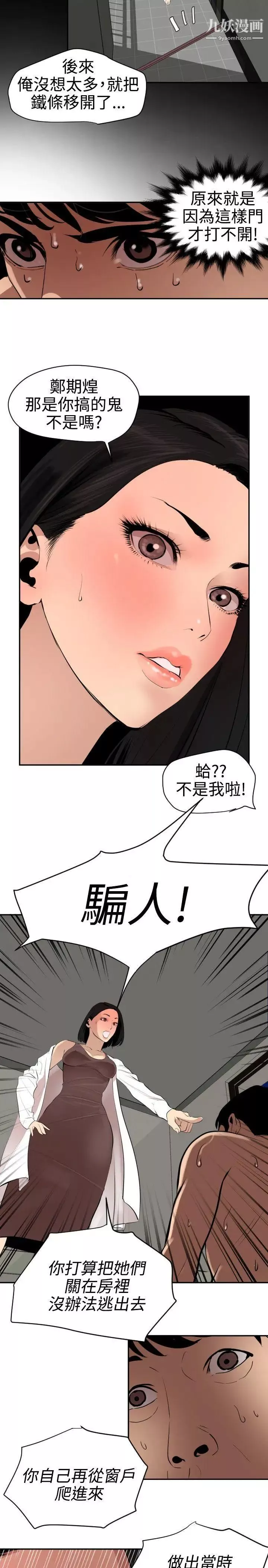 SuperDick第62話