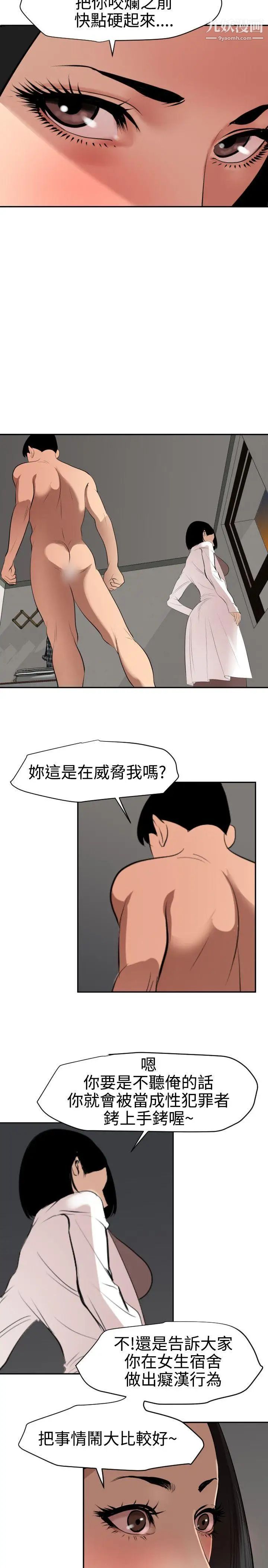 SuperDick第62话