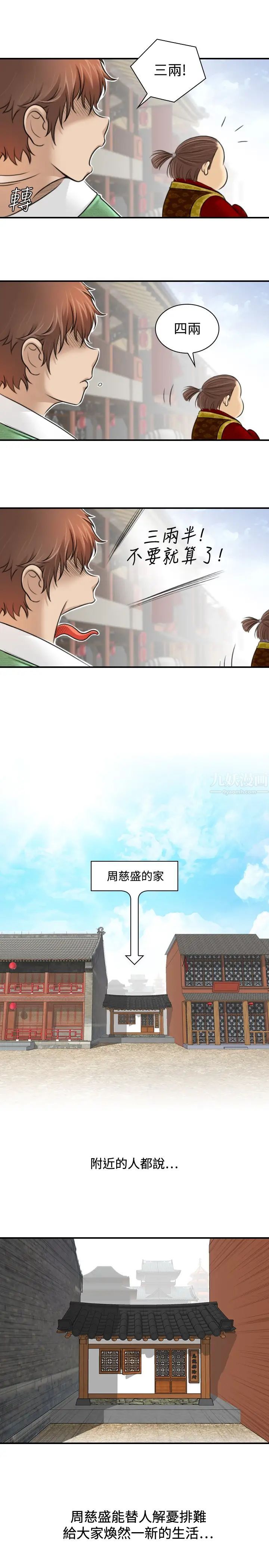 性感的高手們第1話