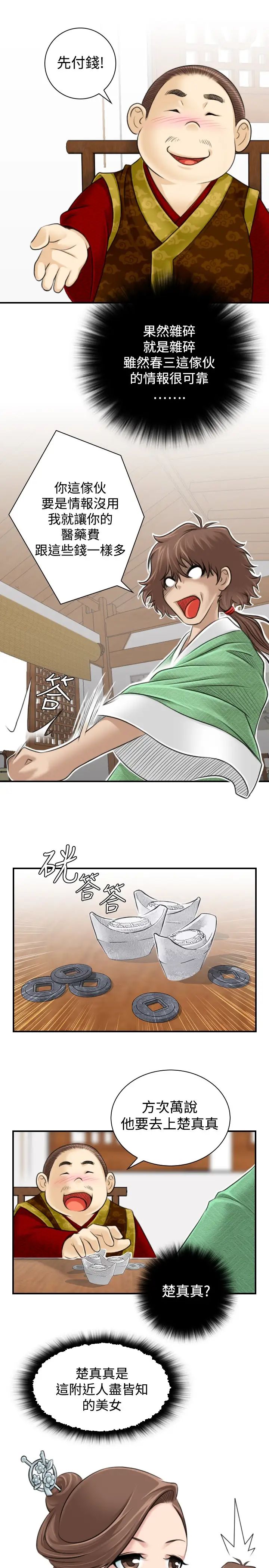 性感的高手們第1話