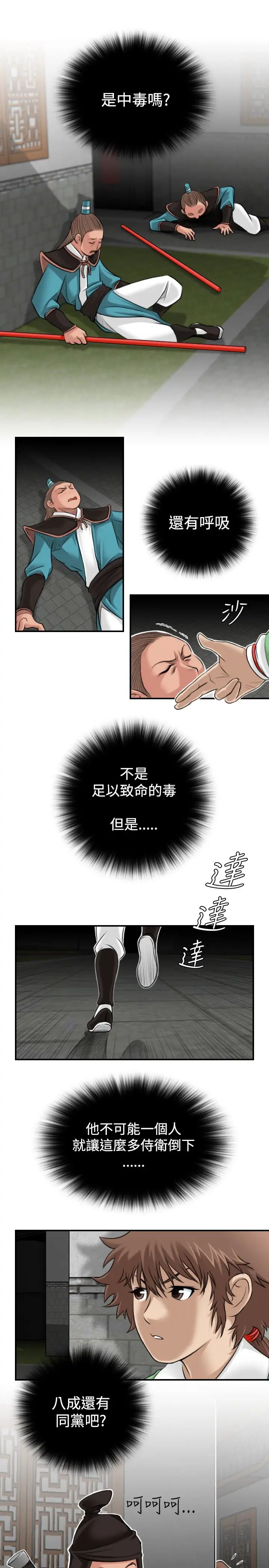 性感的高手們第2話